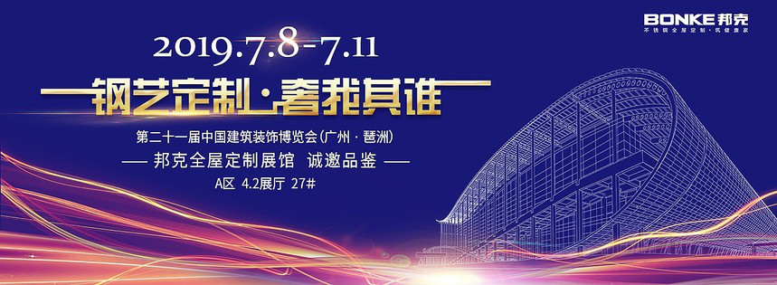 2019中国建博会cq9电子全屋定制邀您共享财富未来