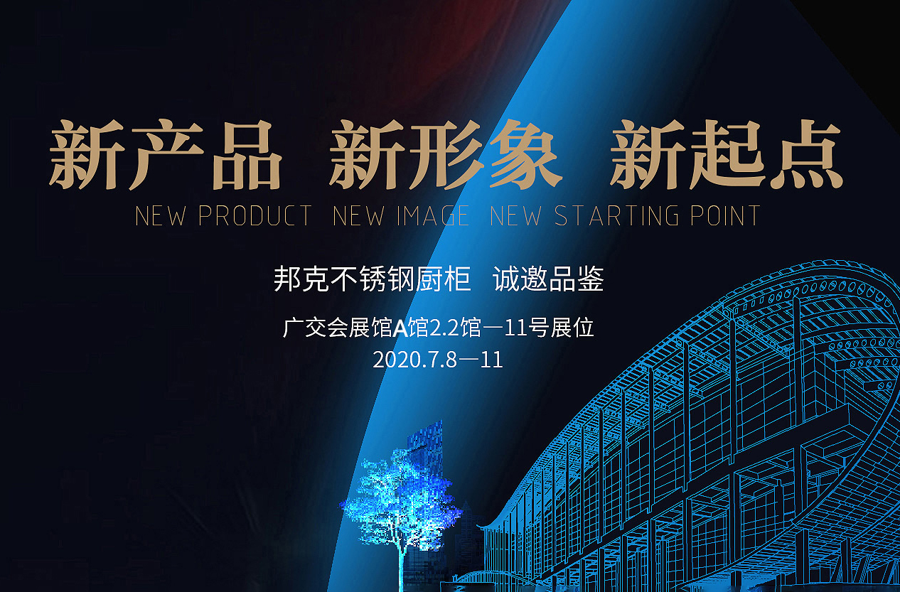 新产品 新形象 新起点丨「cq9电子」邀您共聚22届广州建博会