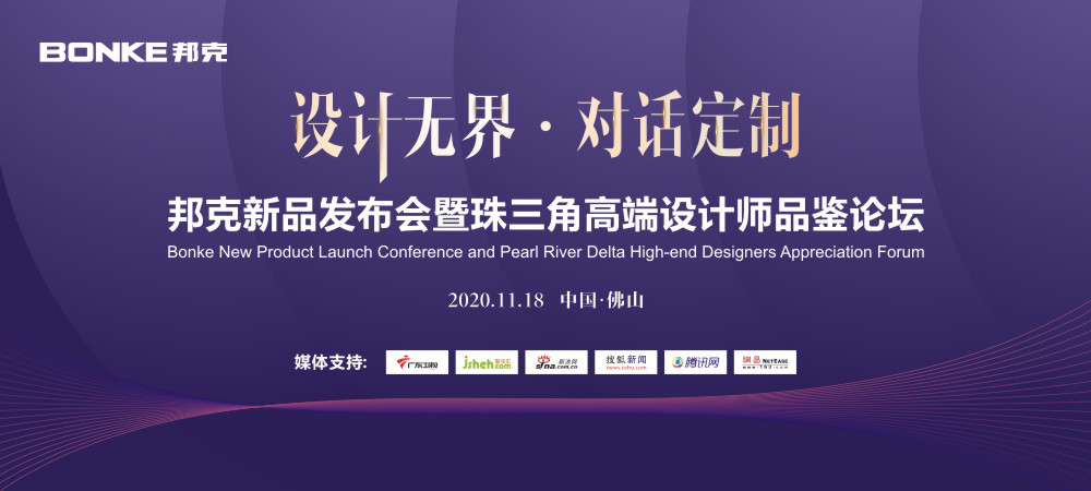 设计无界·对话定制——cq9电子高端设计师品鉴论坛来了