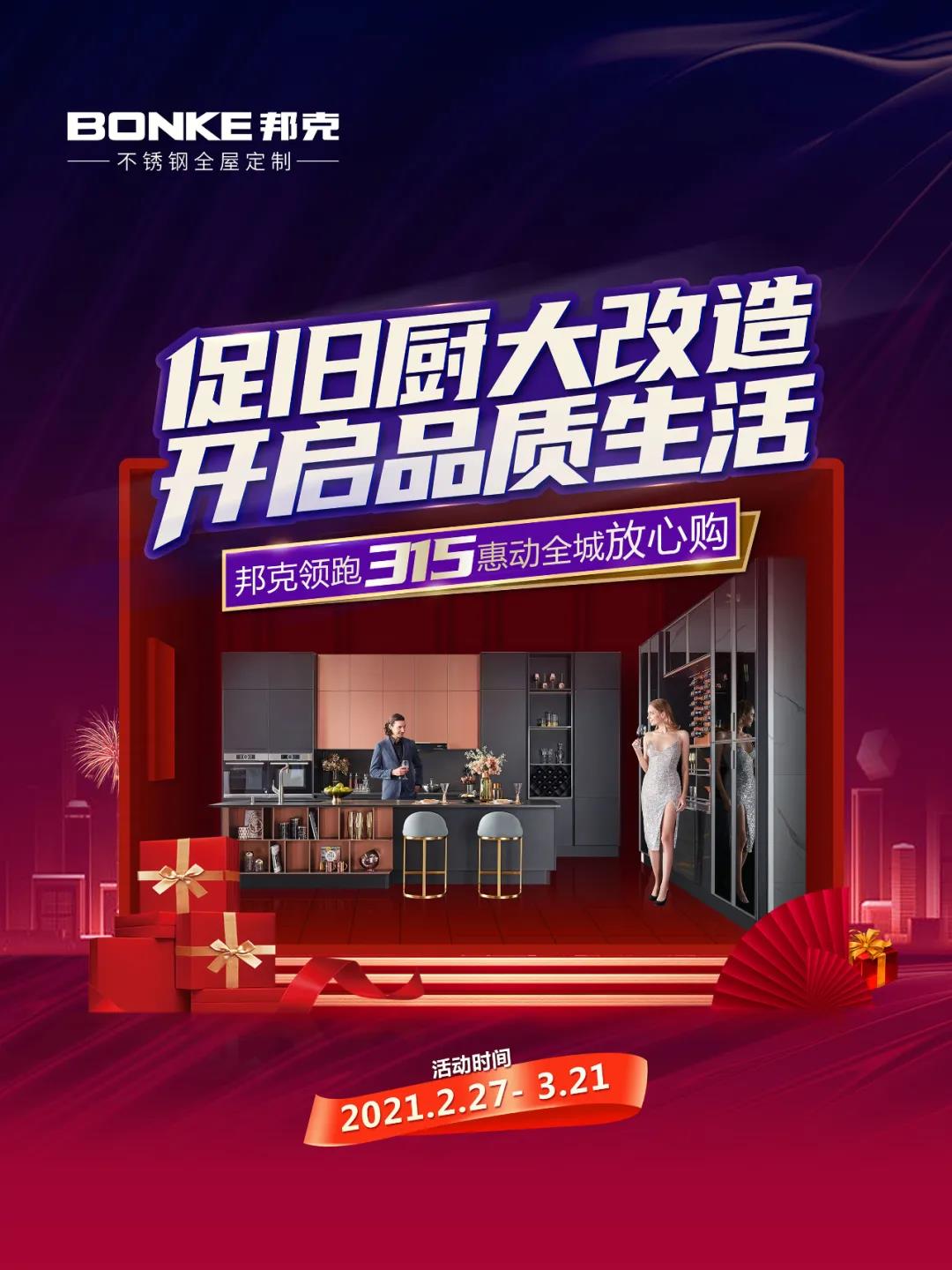 线下大促进行时 | cq9电子领跑315，用品质发声