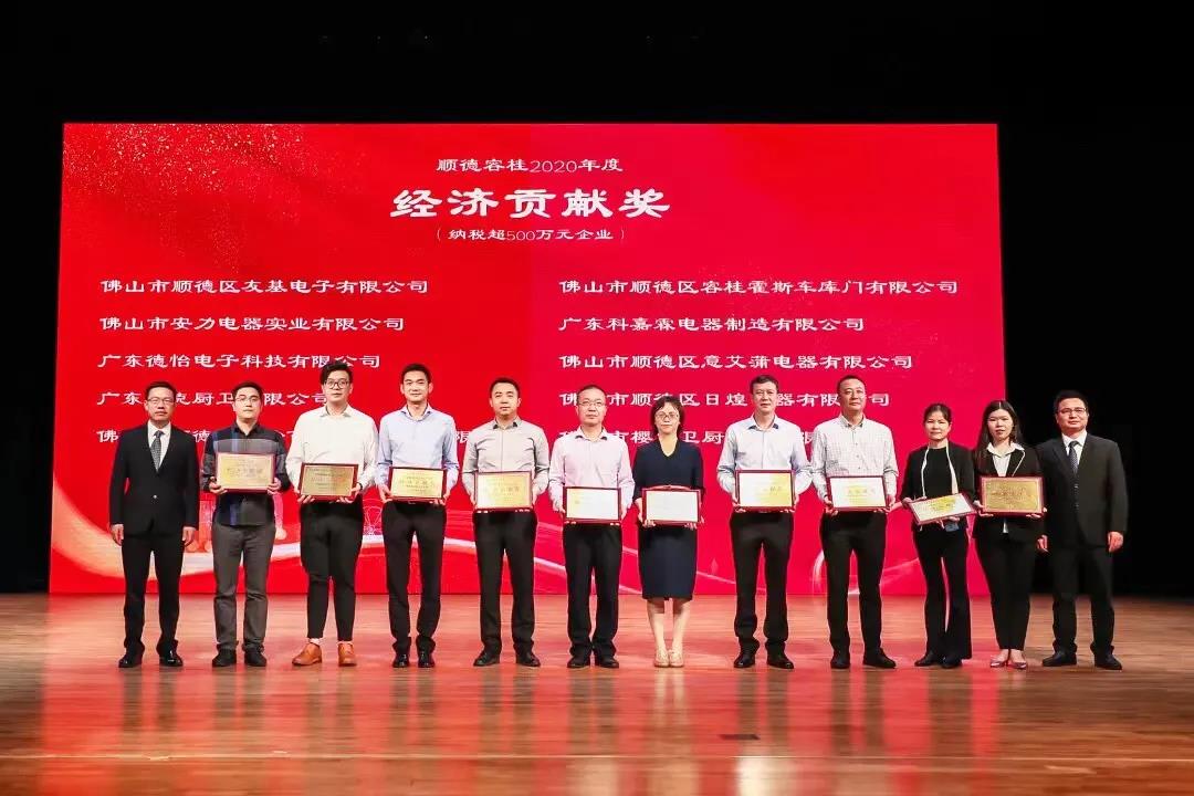 责任在心，担当在行 | 广东cq9电子厨卫有限公司荣获2020年度经济贡献奖！