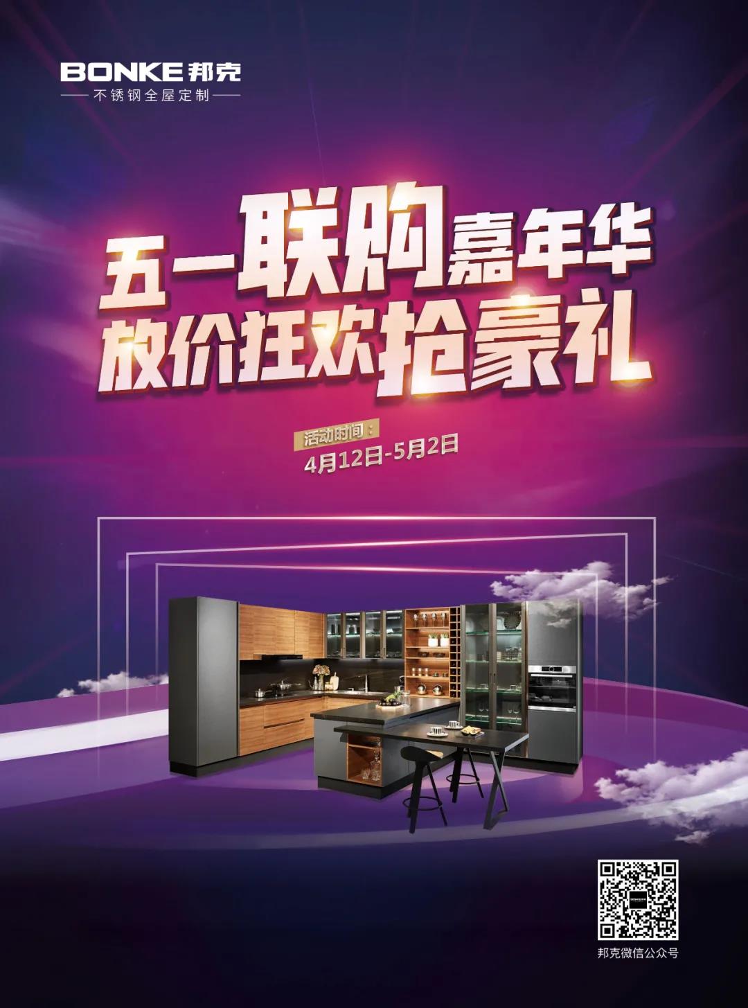 提前放“价”！五一联购嘉年华，放肆狂欢抢豪礼！
