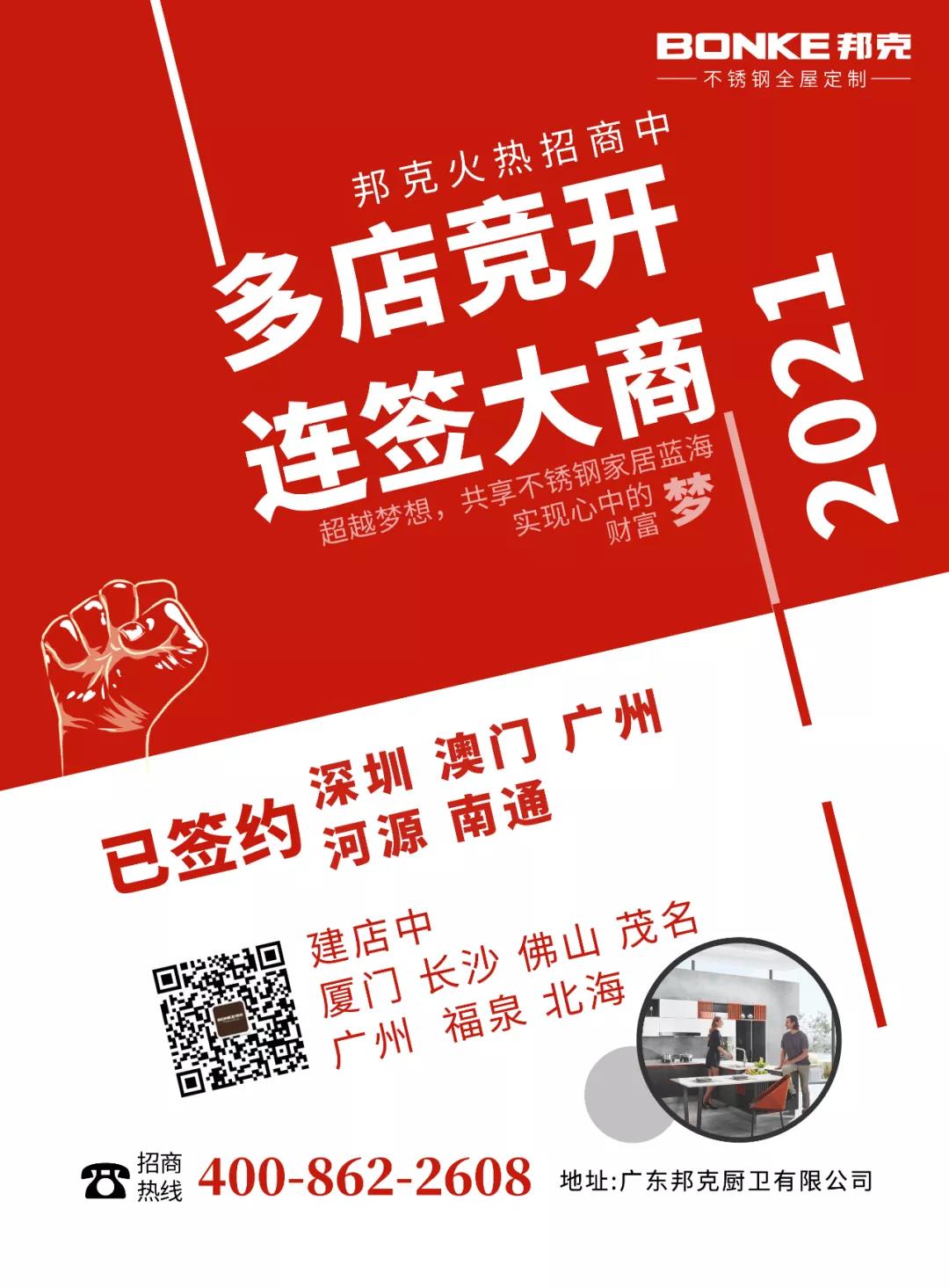 多店竞开、连签大商，cq9电子不锈钢全屋定制实现招商开门红！