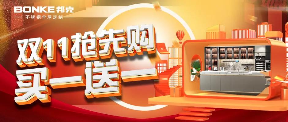 双十一买一送一？！cq9电子不锈钢橱柜优惠力度前所未有！
