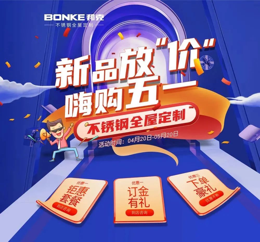 燃爆五一 屡创佳绩丨cq9电子不锈钢全屋定制大促火热进行中