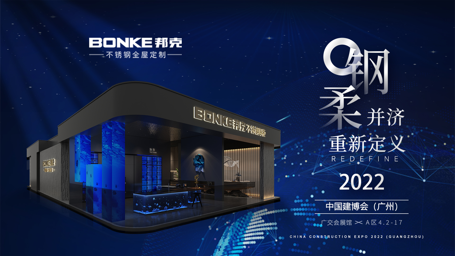 共鉴不凡，携手未来丨cq9电子不锈钢全屋定制邀您相约广州建博会