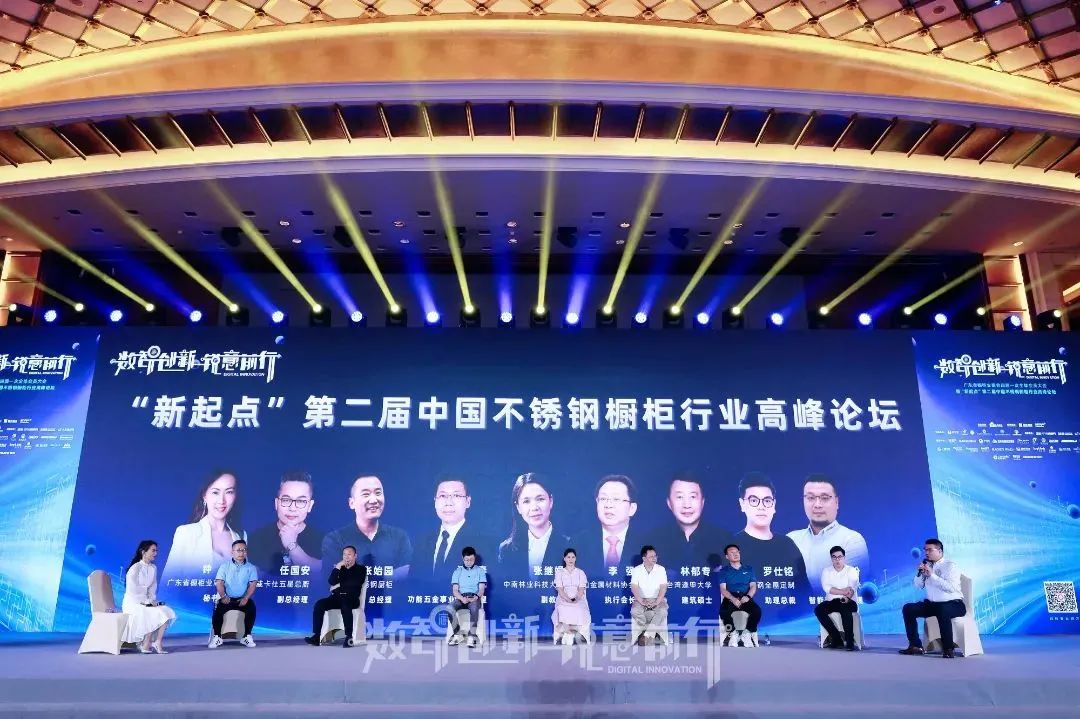 数智创新·锐意前行丨cq9电子受邀参加“新起点”第二届中国不锈钢橱柜行业高峰论坛