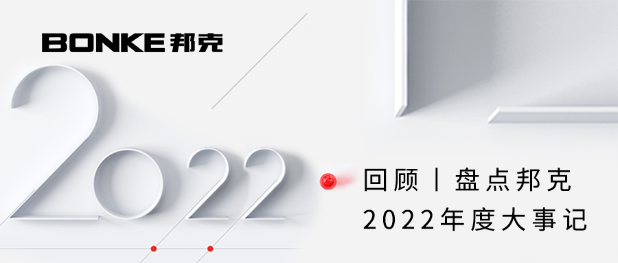 回顾丨盘点cq9电子2022年度大事记