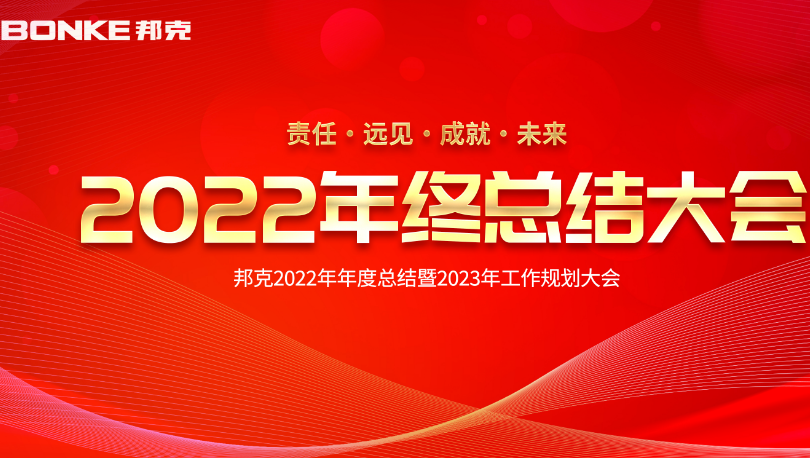 回眸展望，逐梦未来丨cq9电子2022年年度总结暨2023年工作规划大会圆满落幕