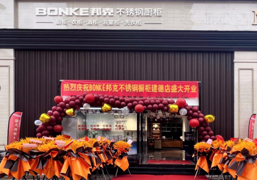 火爆全城丨cq9电子不锈钢橱柜建德旗舰店盛大开业！
