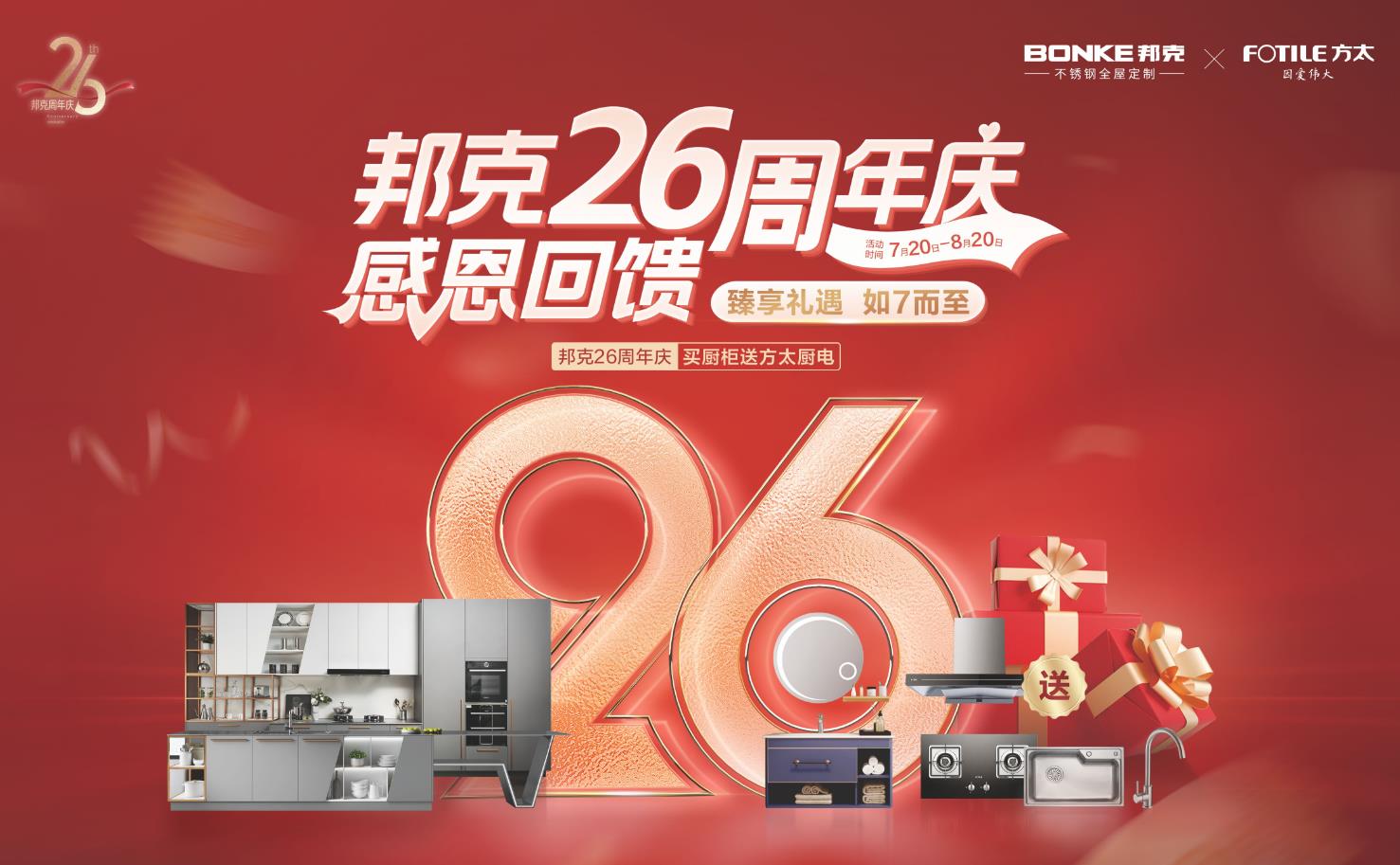 重磅福利丨cq9电子26周年庆，买厨柜送方太厨电，火热进行中！