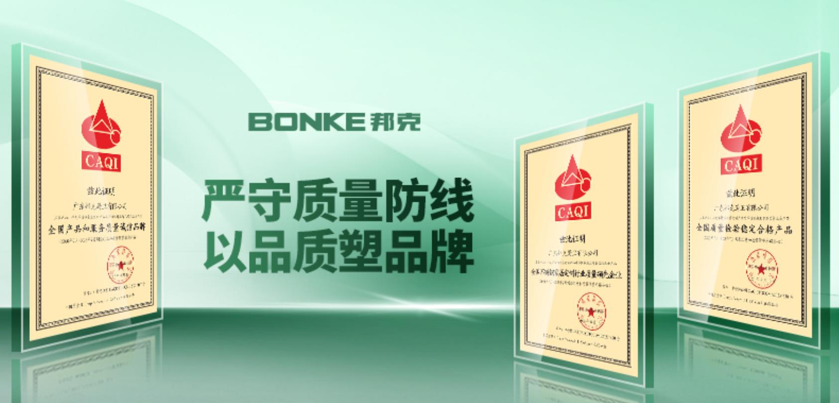 实“质”名归丨cq9电子获中国质检协会颁发三大荣誉称号！