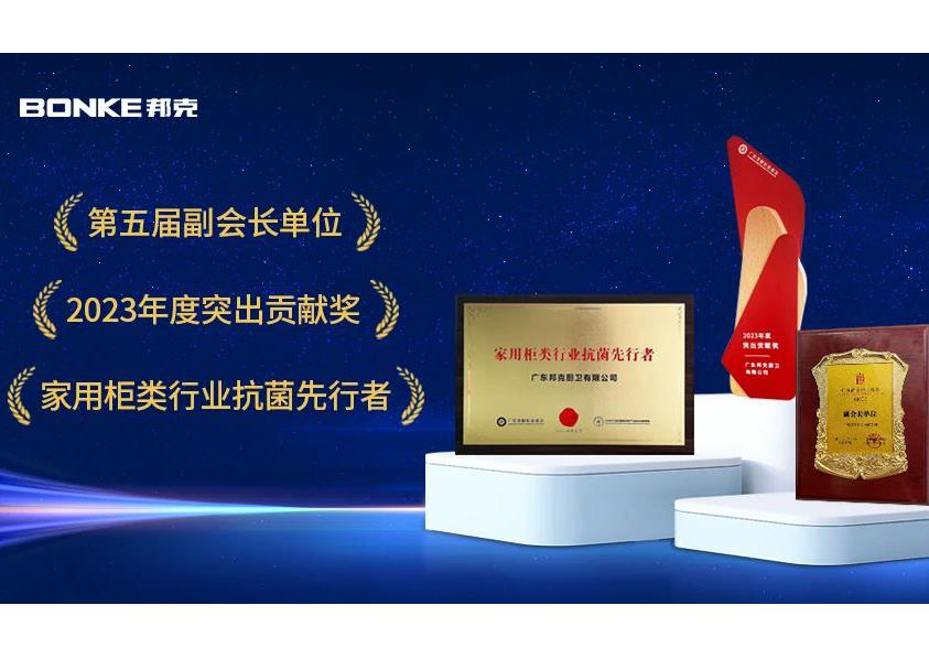广东省橱柜业商会盛典丨cq9电子荣获多项殊荣，引领柜类行业变革风潮！   
