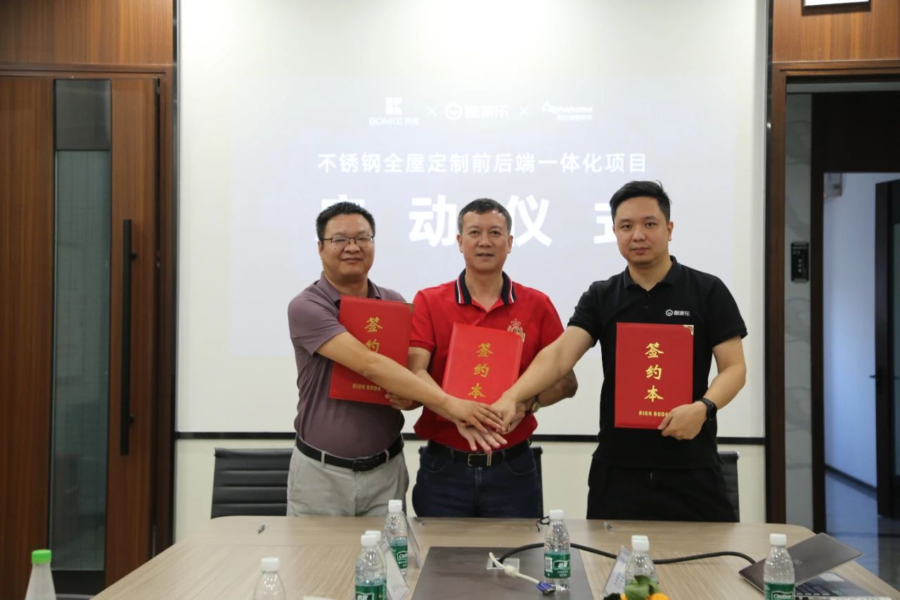 数智引领丨cq9电子携手酷家乐、阿尔法家，革新赋能不锈钢家居定制新生态