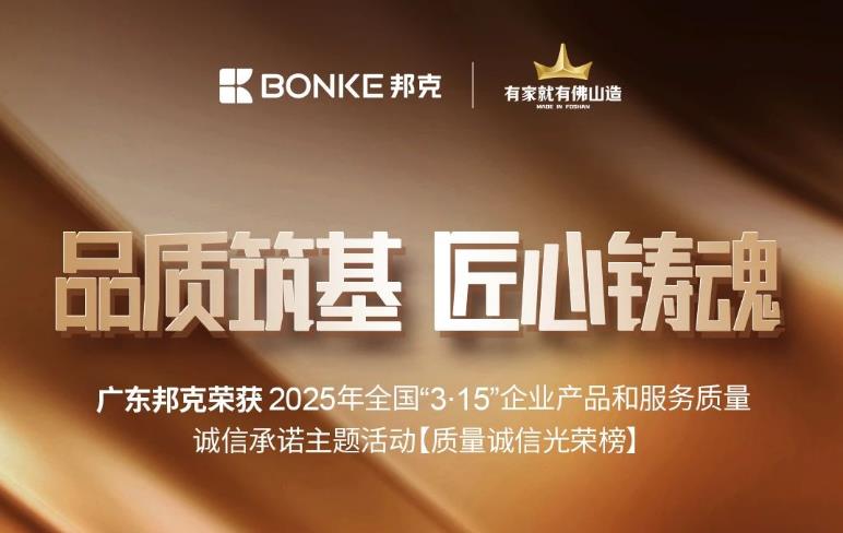 匠心不愚，品质如一丨广东cq9电子2025年荣获4项315质量诚信证书！