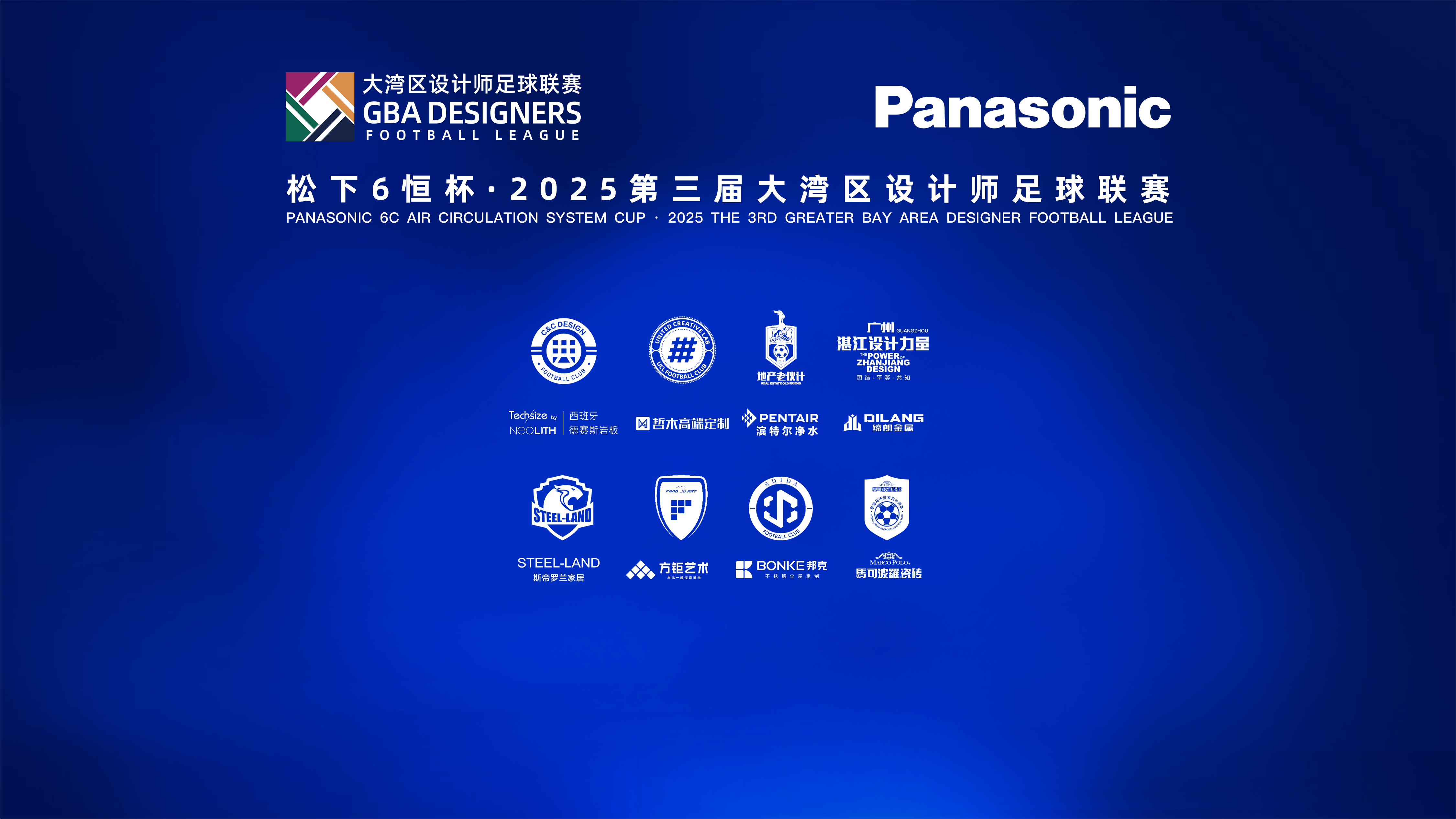 绿茵逐梦！9.13大湾区设计师足球联赛开赛，cq9电子不锈钢全屋定制为热爱助威！
